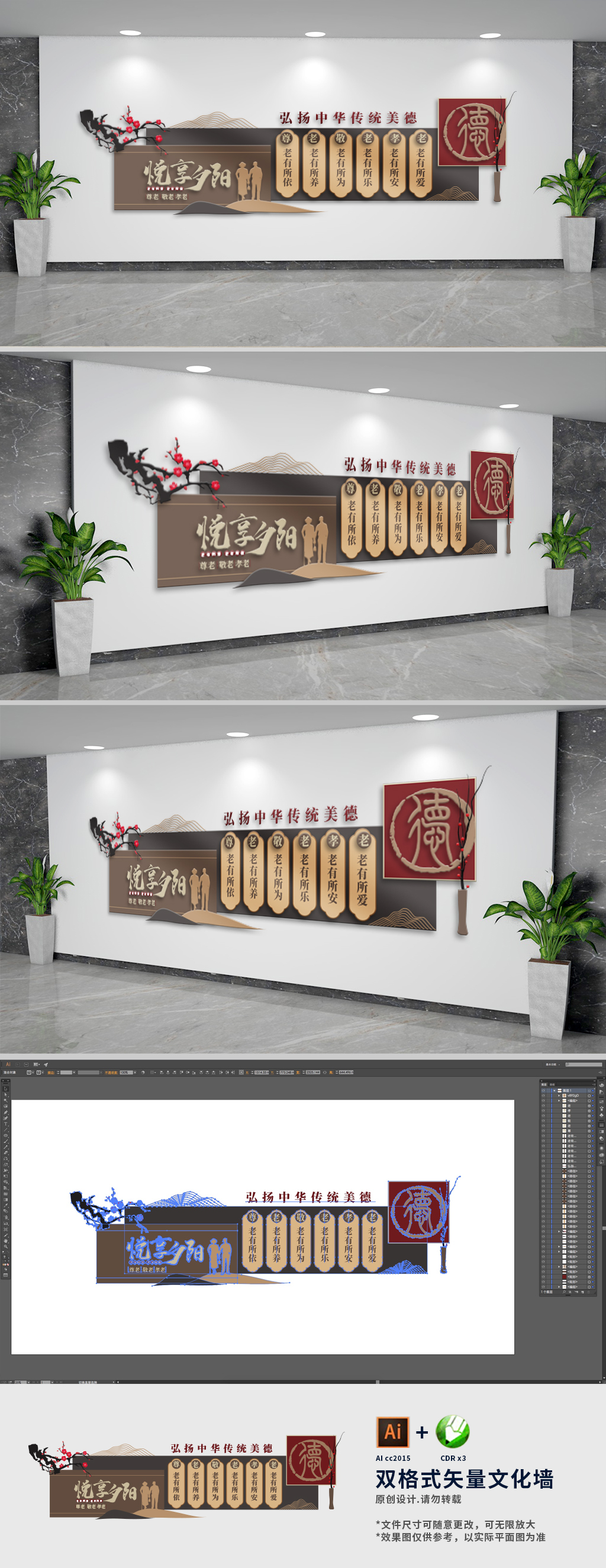 原创古典新中式敬老院社区文化墙-版权可商用