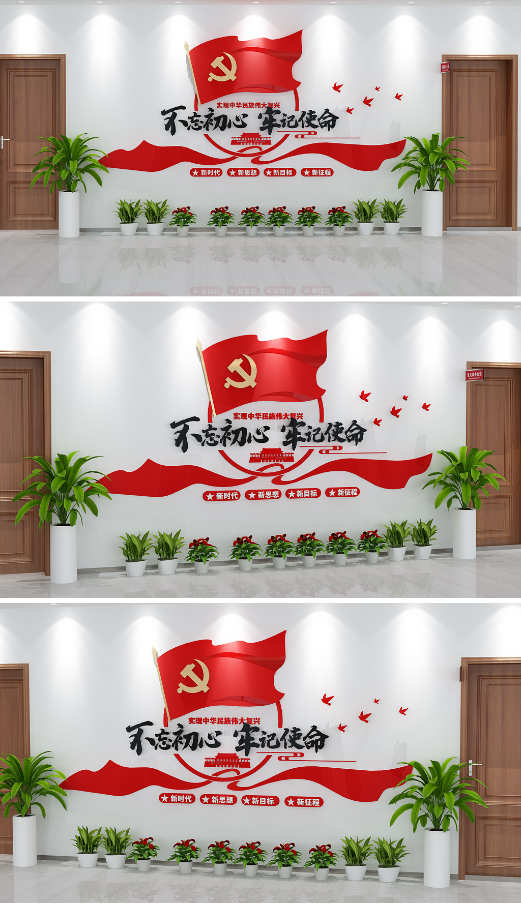 原创不忘初心牢记使命党建标语文化墙形象墙设计
