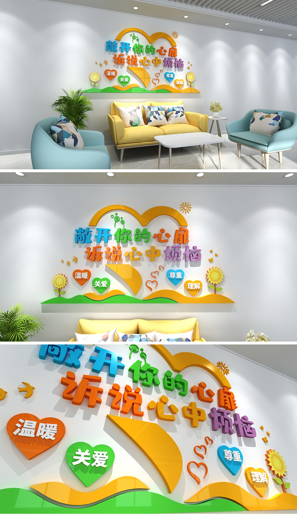 爱心造型青少年心理辅导文化墙学校学生心理辅导中心校园心理咨询文化墙社区心理驿站