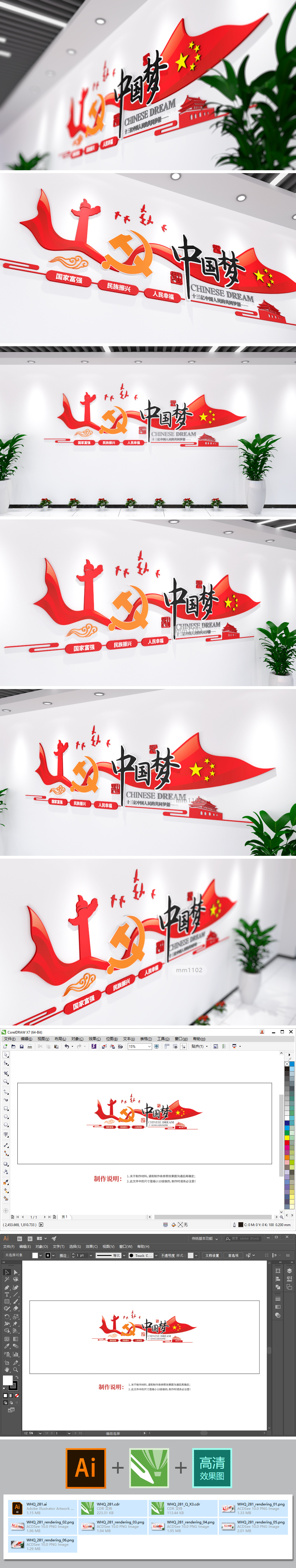 中国梦党建文化墙宣传栏形象墙3D效果图