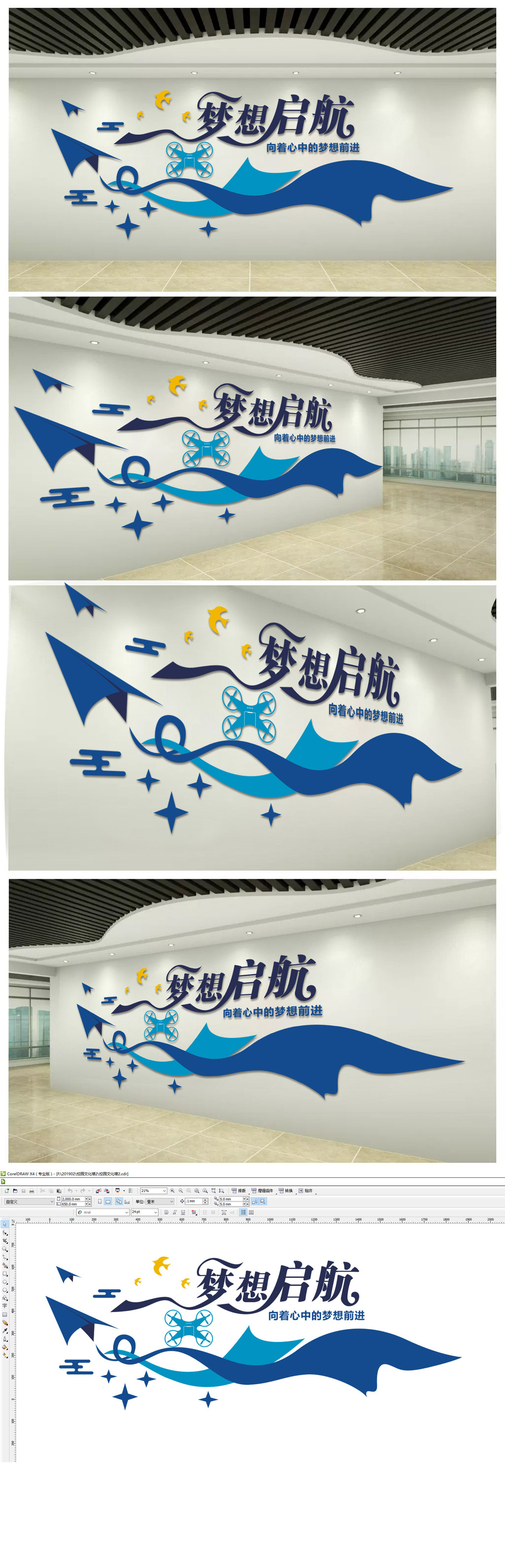 原创梦想起航办公形象墙企业文化墙-版权可商用