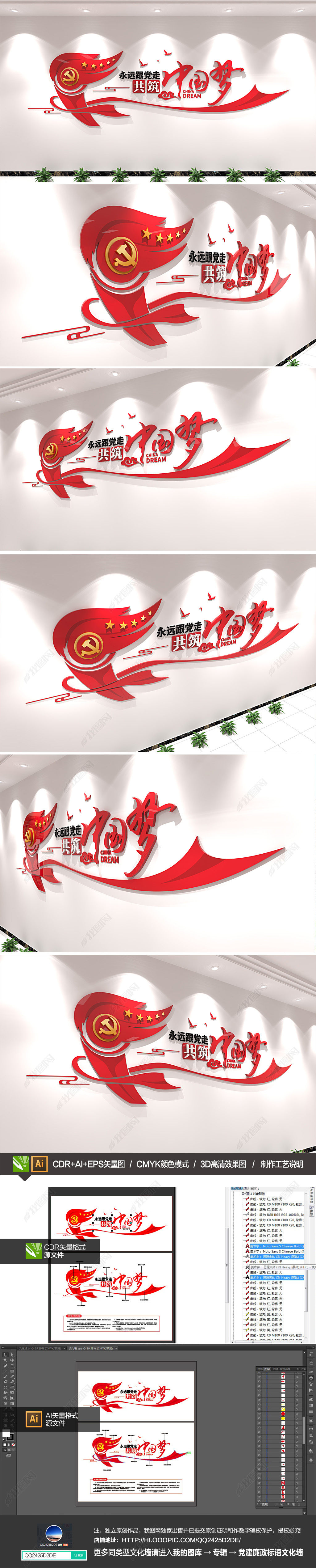 火炬创意永远跟党走中国梦党建标语文化墙