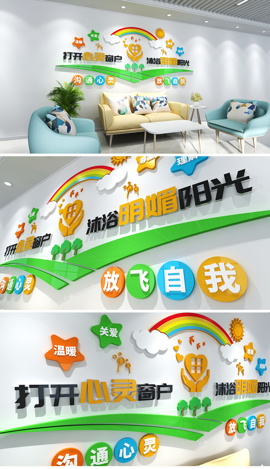 彩虹造型青少年心理辅导文化墙学校学生心理辅导中心校园心理咨询文化墙社区心理驿站