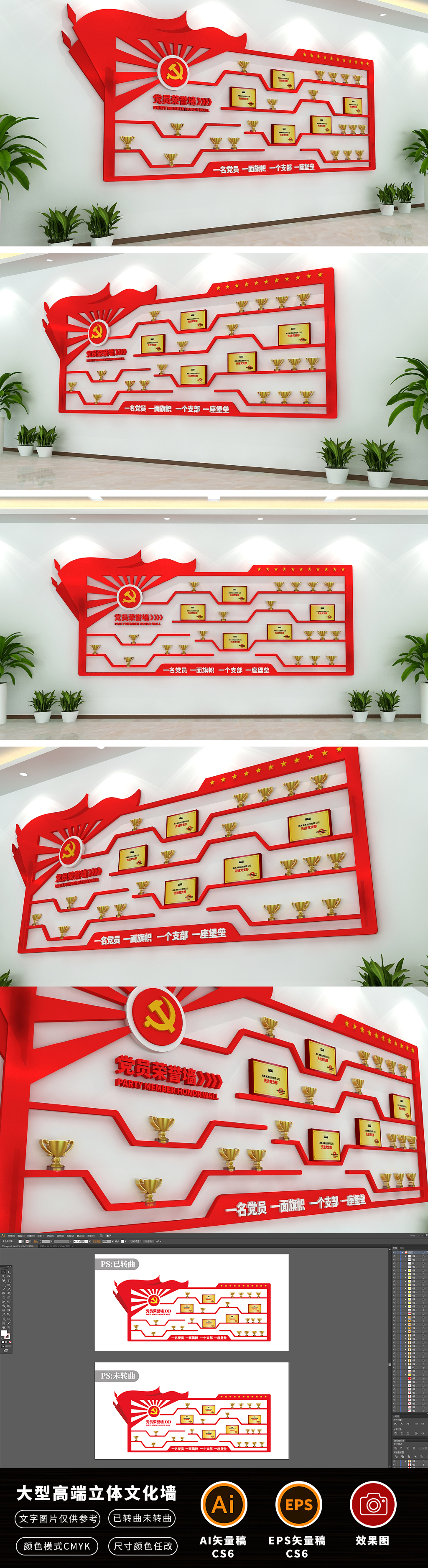 红色机关荣誉墙党建文化墙展厅设计