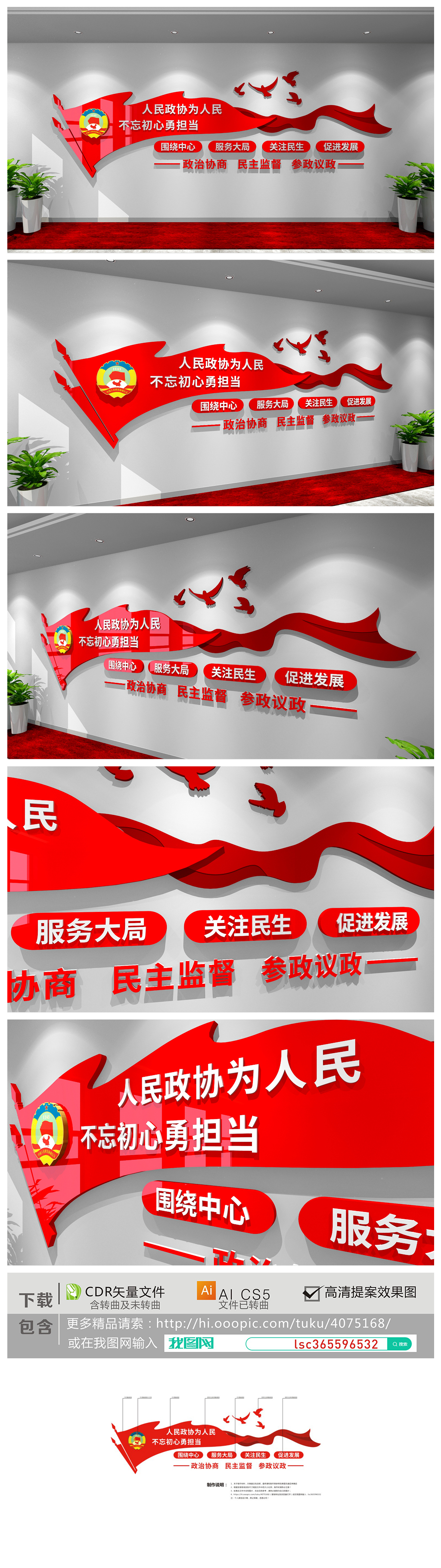 原创3D中国人民政治协商会议文化墙-版权可商用