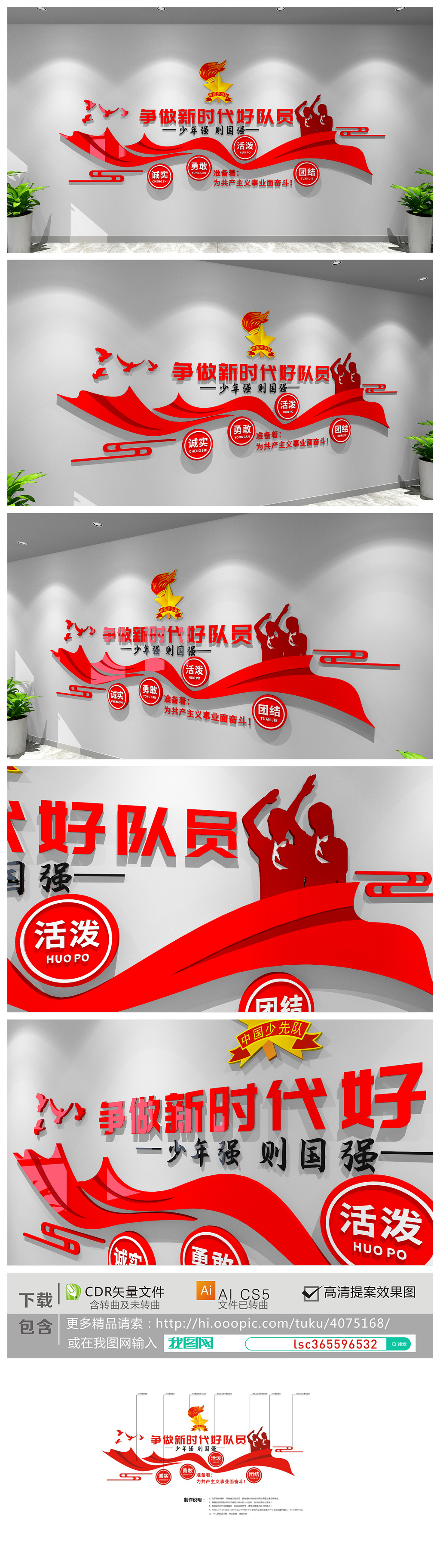 文化墙学校少先队活动室文化墙设计少先队展馆展厅设计