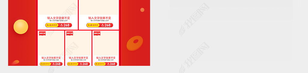 红色淘宝天猫双11无线首页装修承接页模板
