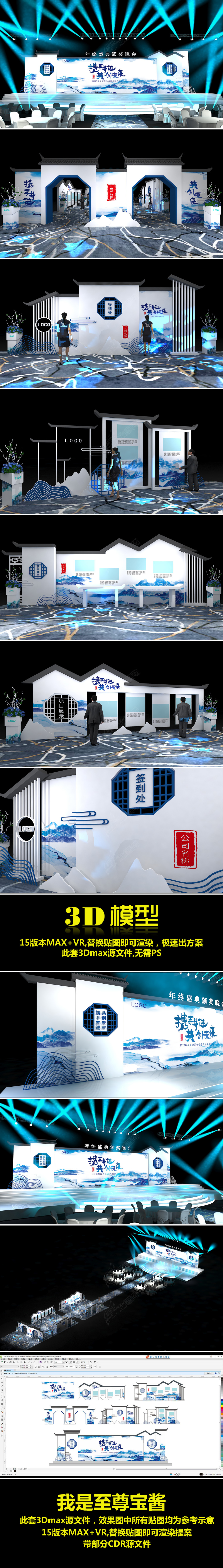 原创中国风年会舞台设计活动方案布置整套设计-版权可商用