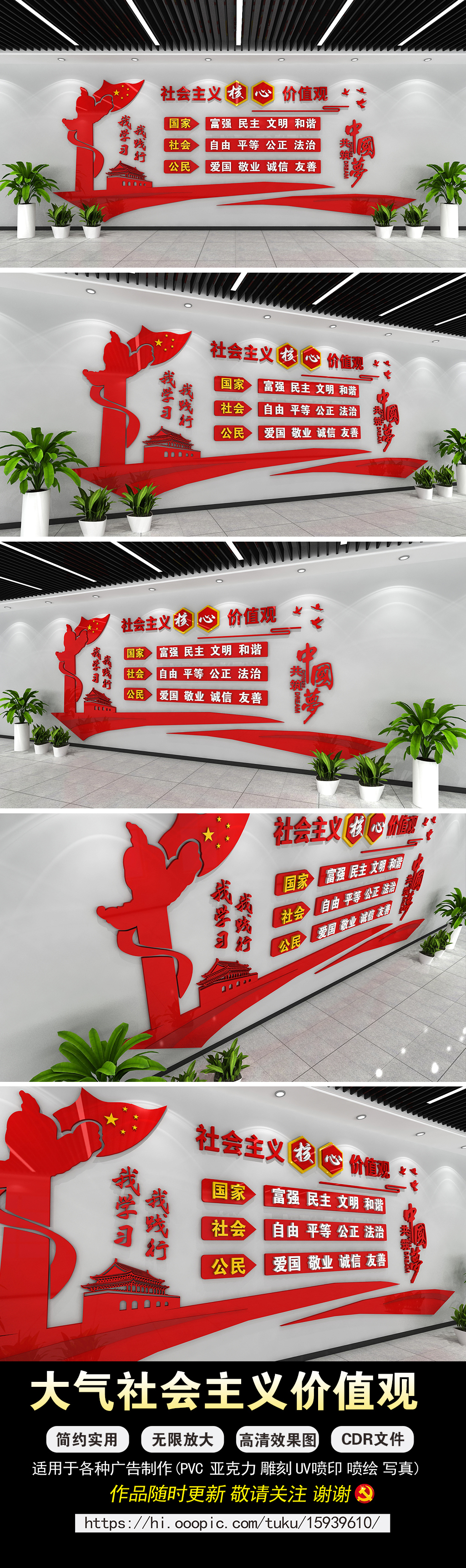 原创社会主义核心价值观楼道文化党建文化墙设计
