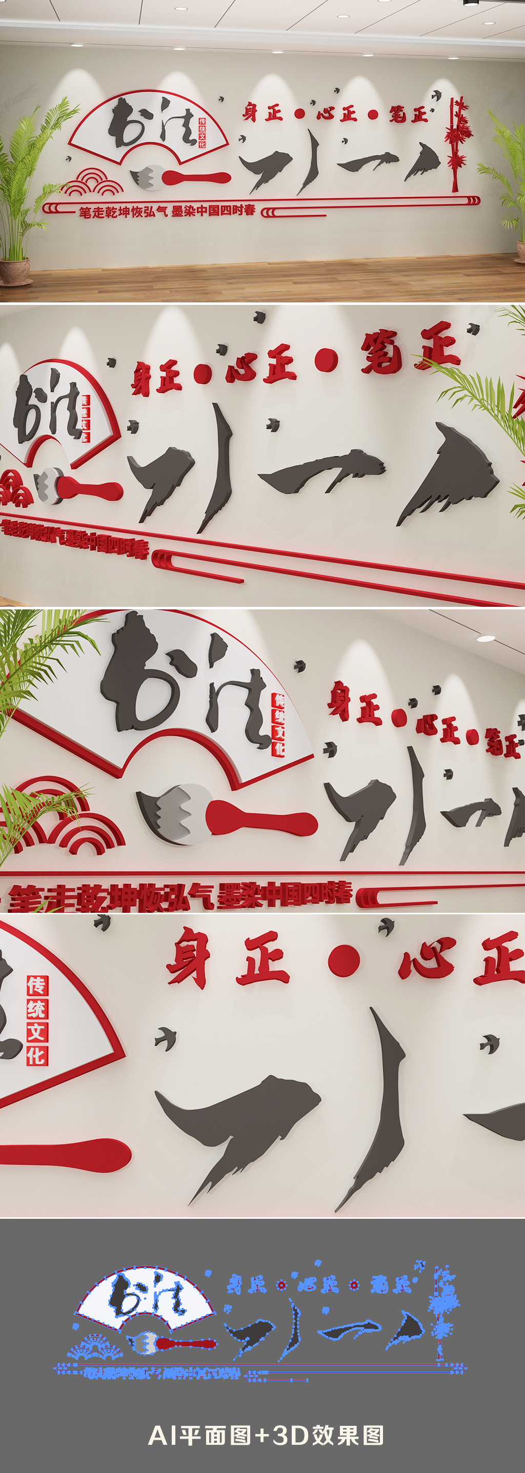 古典简约书法文化墙
