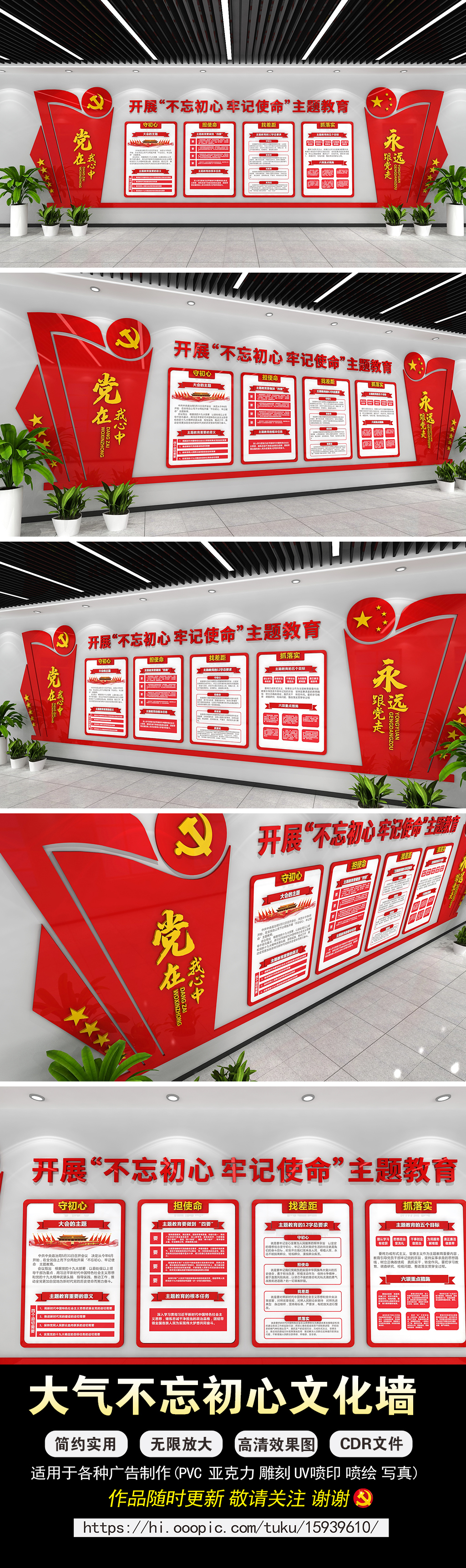 深入开展不忘初心牢记使命主题教育文化墙