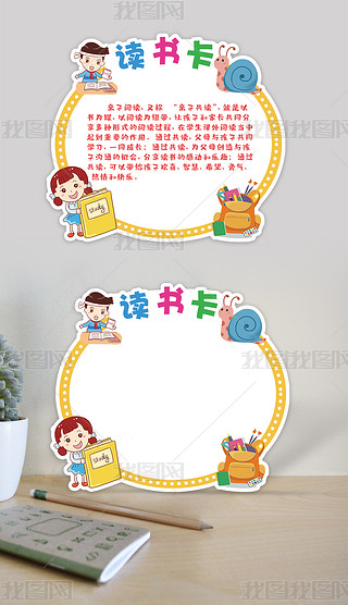 diy读书卡通用好书推荐卡小报读后感卡片