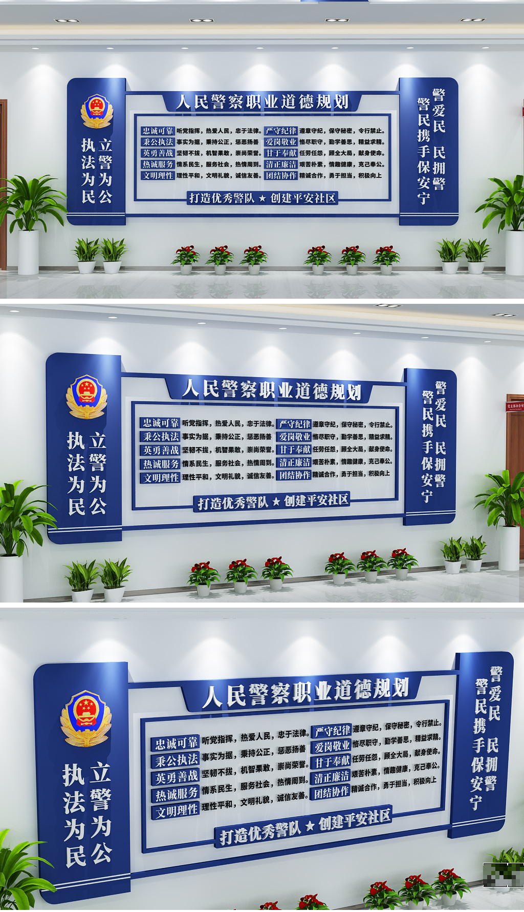 蓝色通用警务公安局司法交警警营文化墙展板