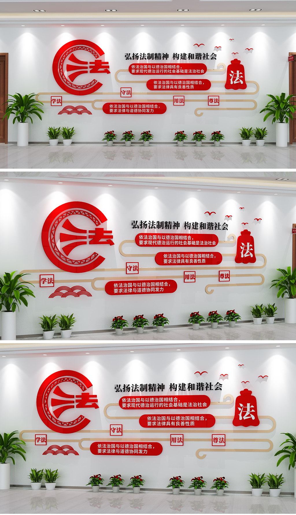 中式红色依法治国法治文化墙守法学法文化墙