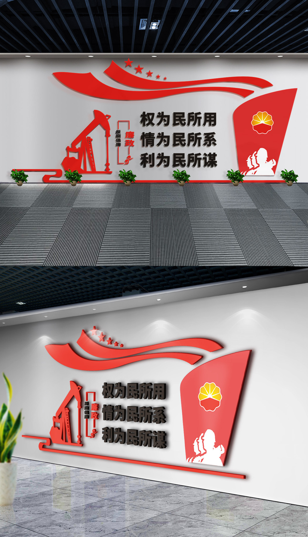 反腐倡廉企业廉政文化墙