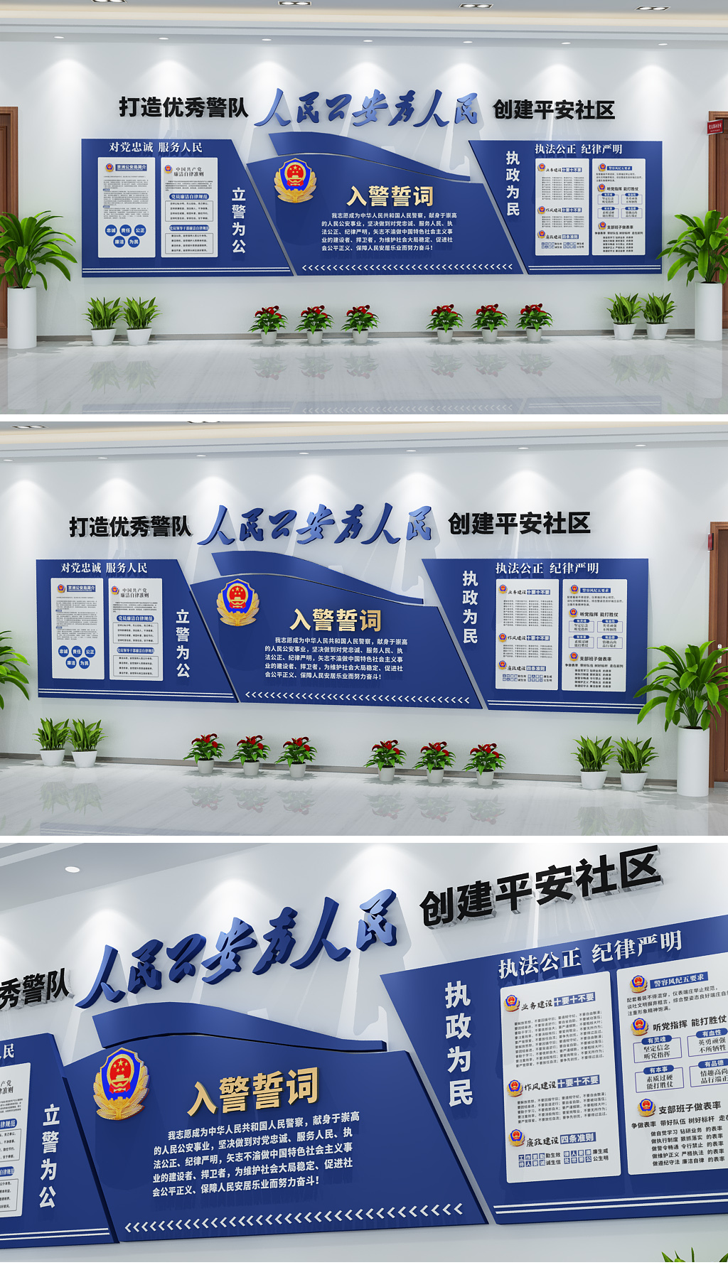 蓝色通用警务公安局司法交警警营文化墙展板