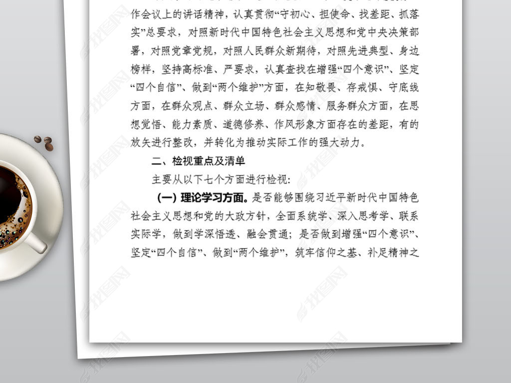 第二批主题教育检视问题整改提高工作方案