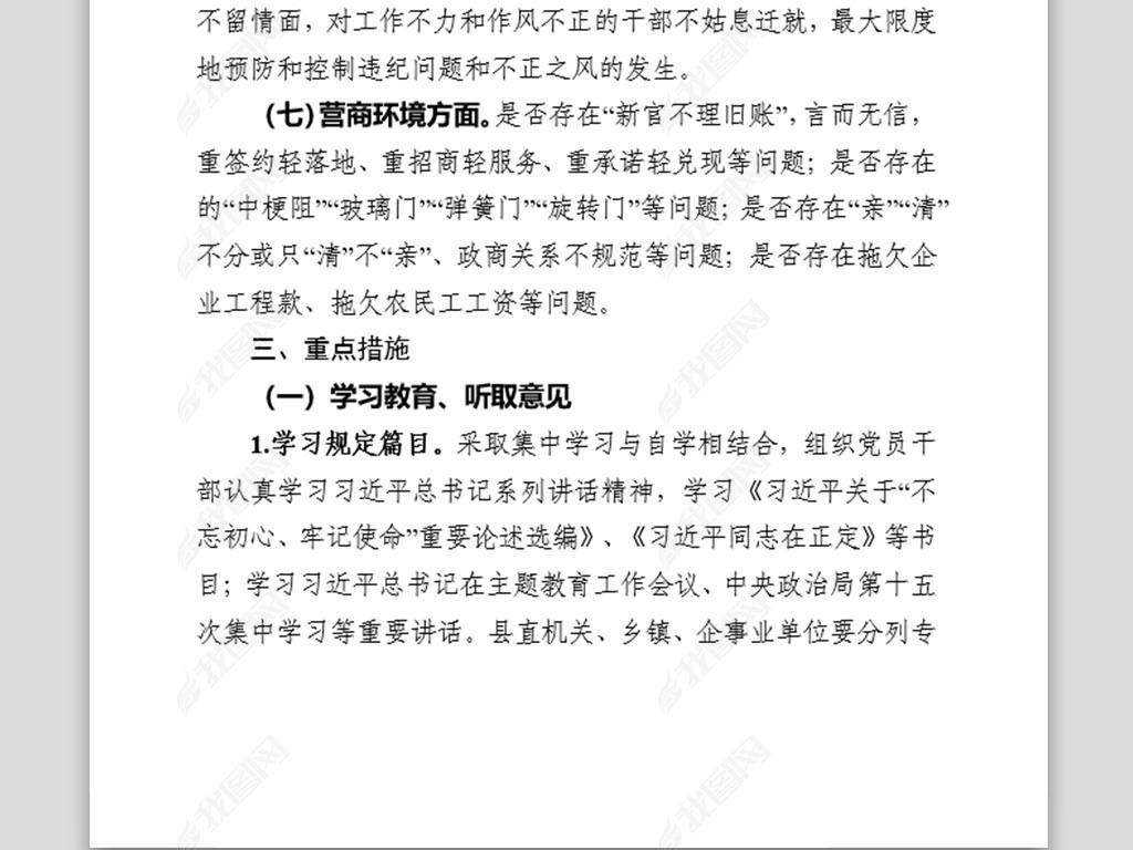 第二批主题教育检视问题整改提高工作方案