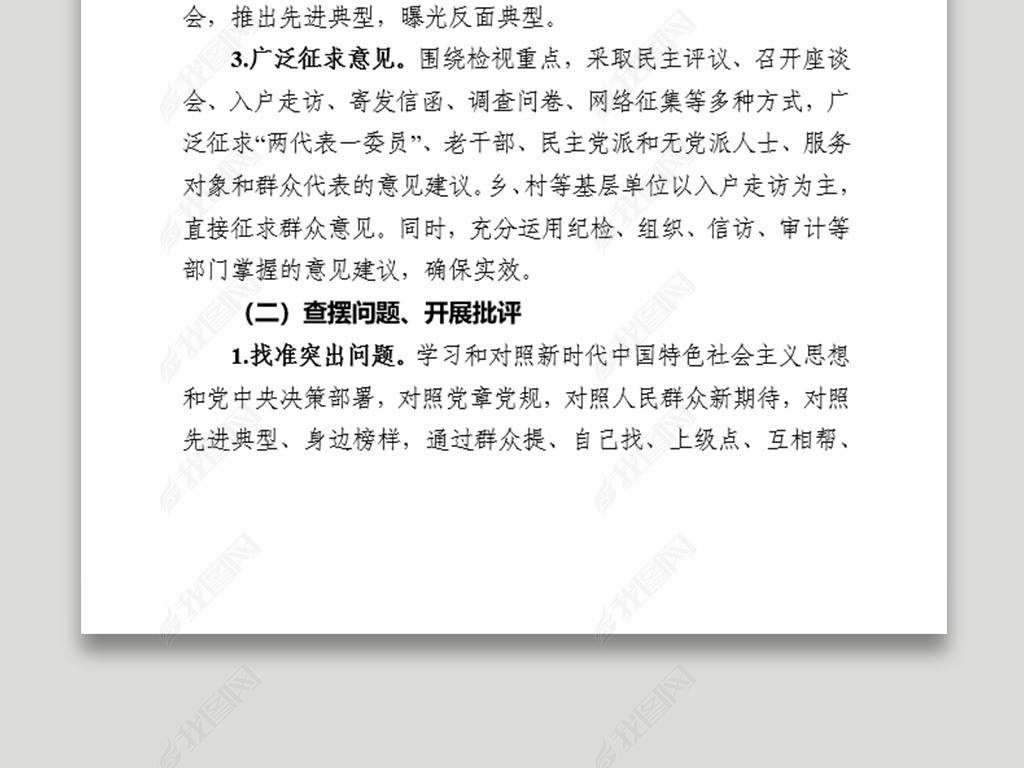 第二批主题教育检视问题整改提高工作方案