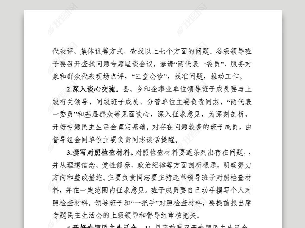 第二批主题教育检视问题整改提高工作方案