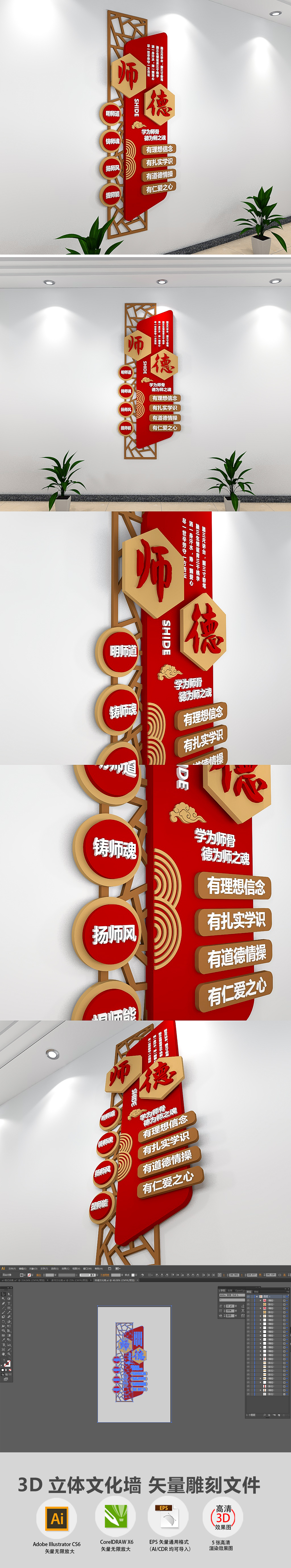 校园师德文化墙楼梯走廊布置模板