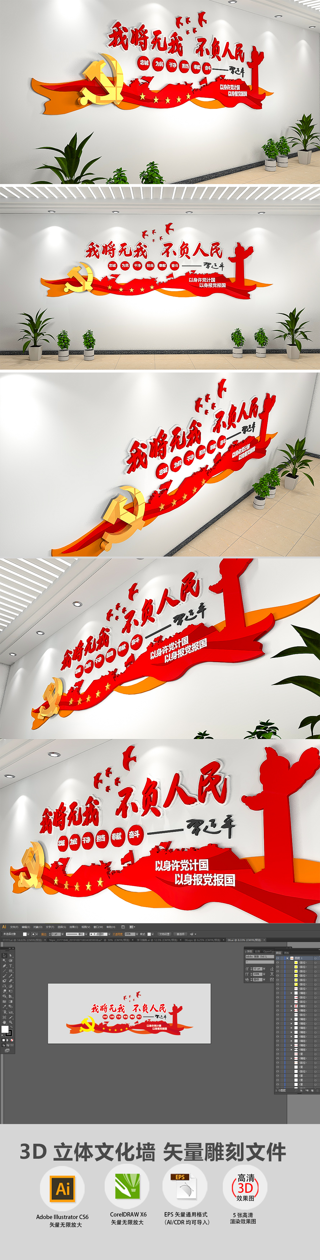 3D我将无我不负人民党建文化墙学习金句文化墙
