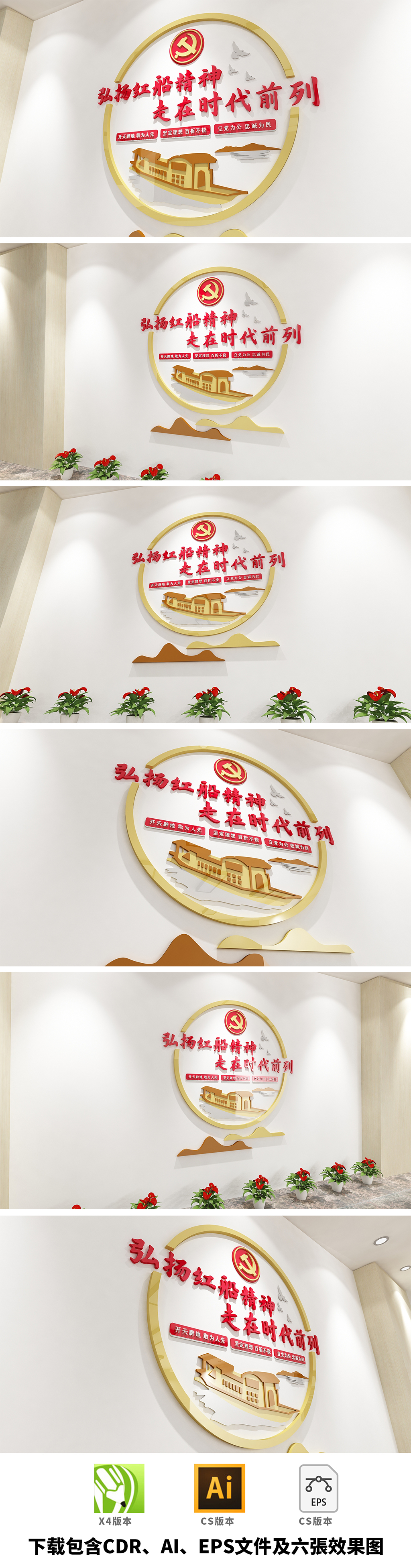 简约淡雅弘扬红船精神走在时代前列文化墙