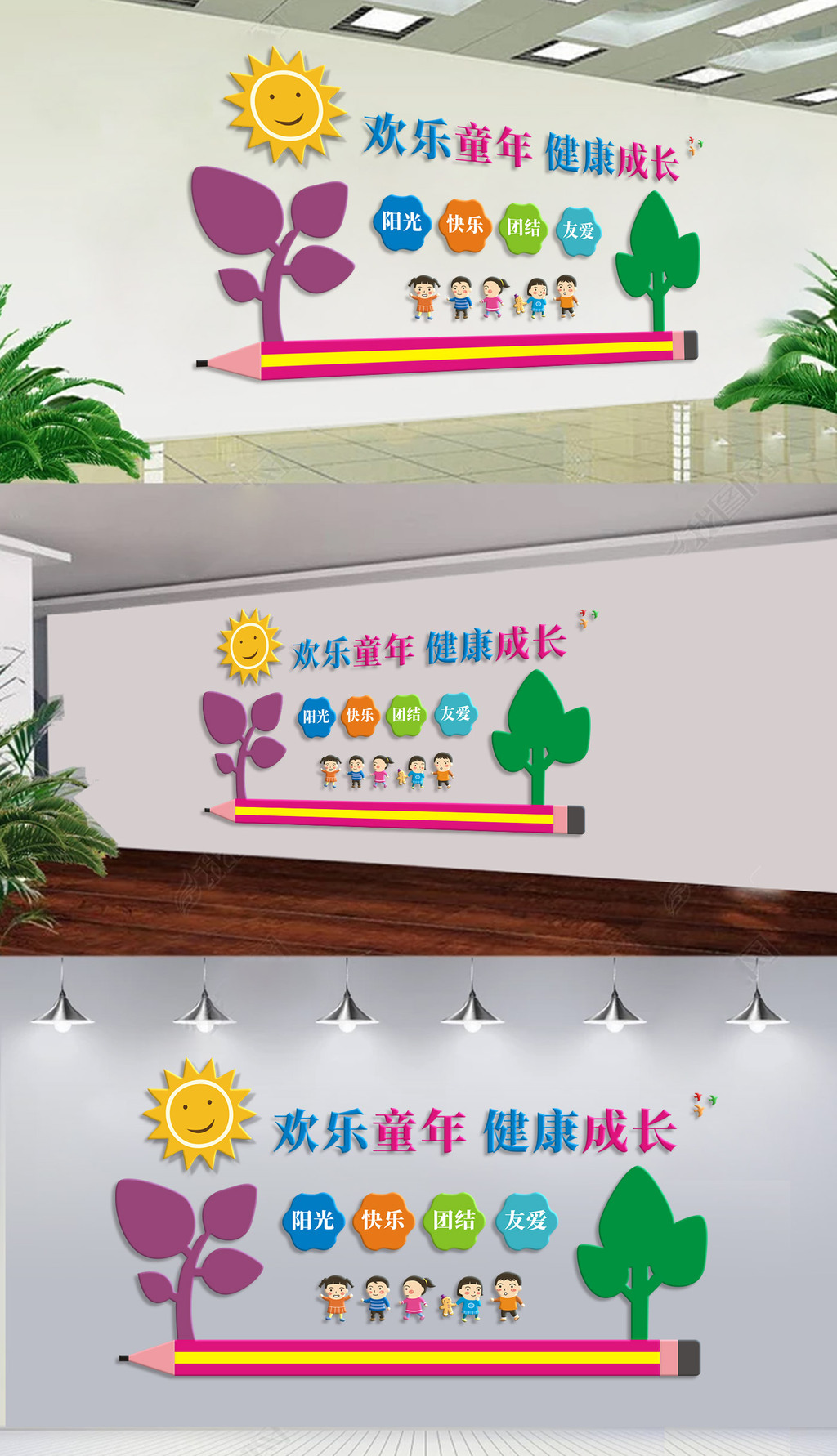 欢乐童年健康成长幼儿园文化墙形象墙设计