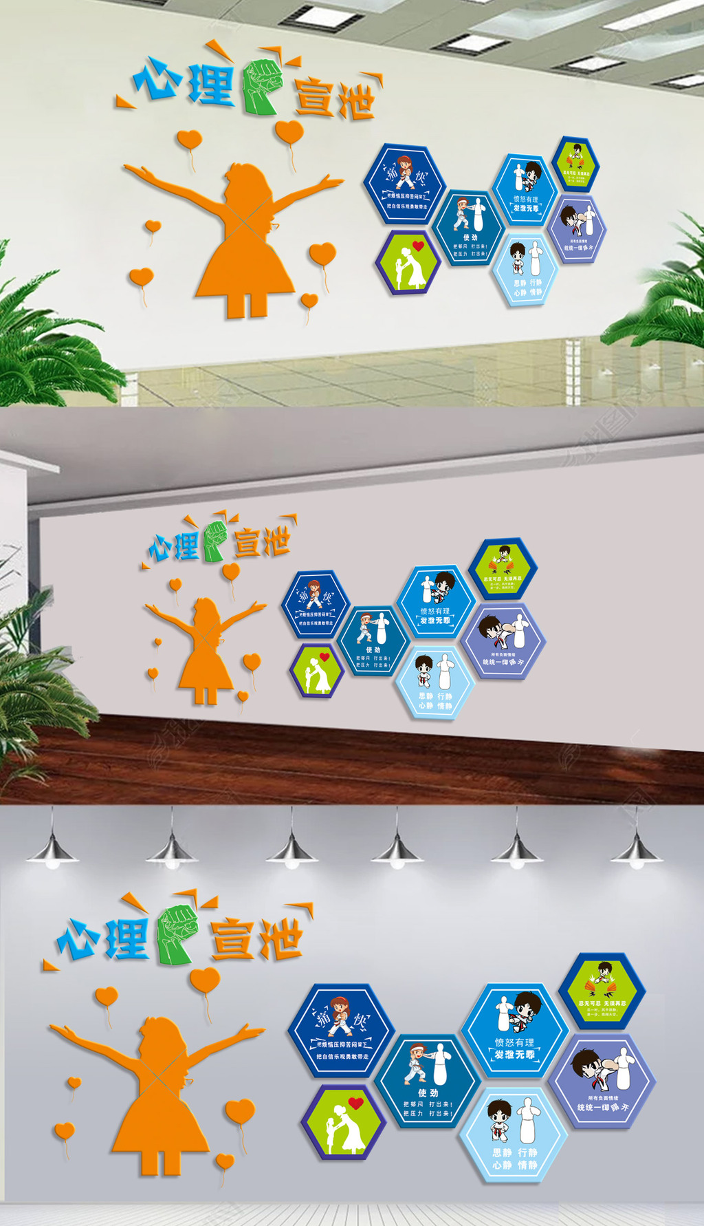 医院学校心理咨询室社区公益文化墙