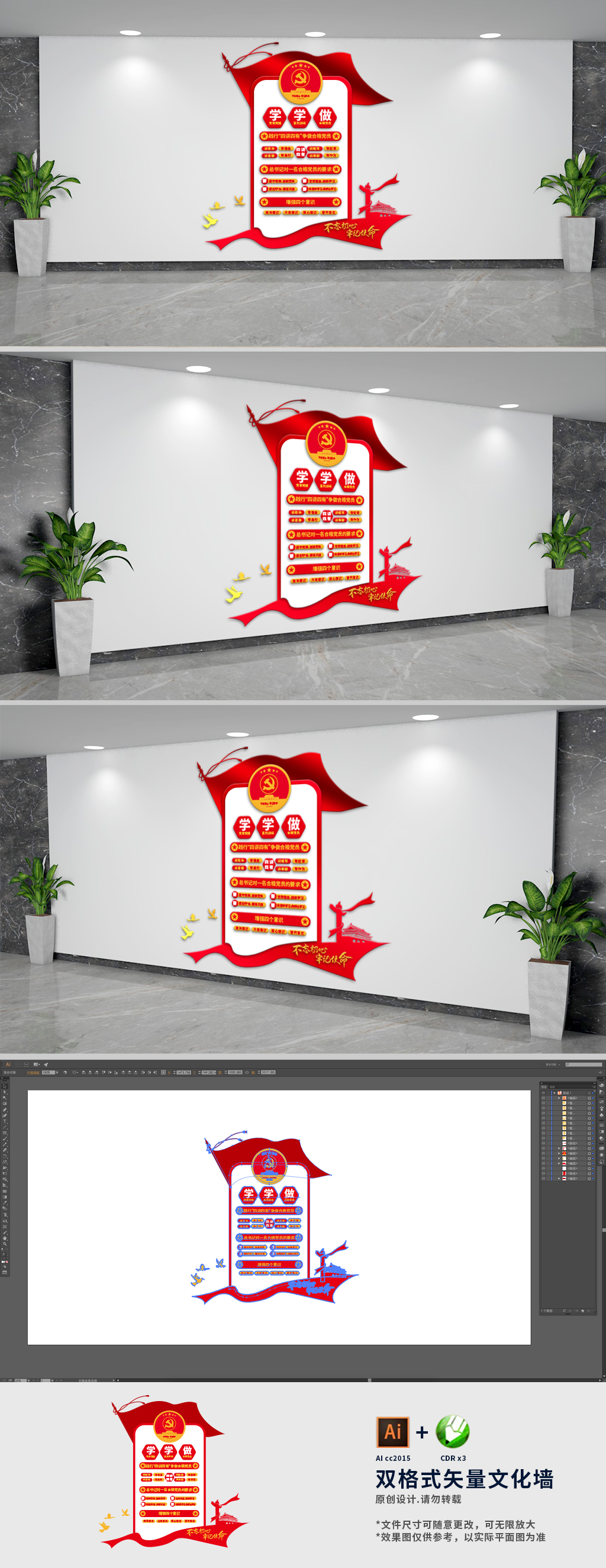 两学一做党员活动室形象墙