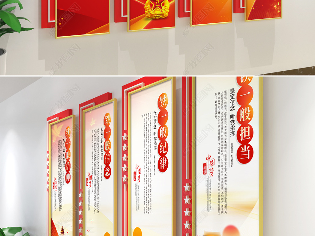 原创四铁精神四个铁一般军队文化展板版权可商用