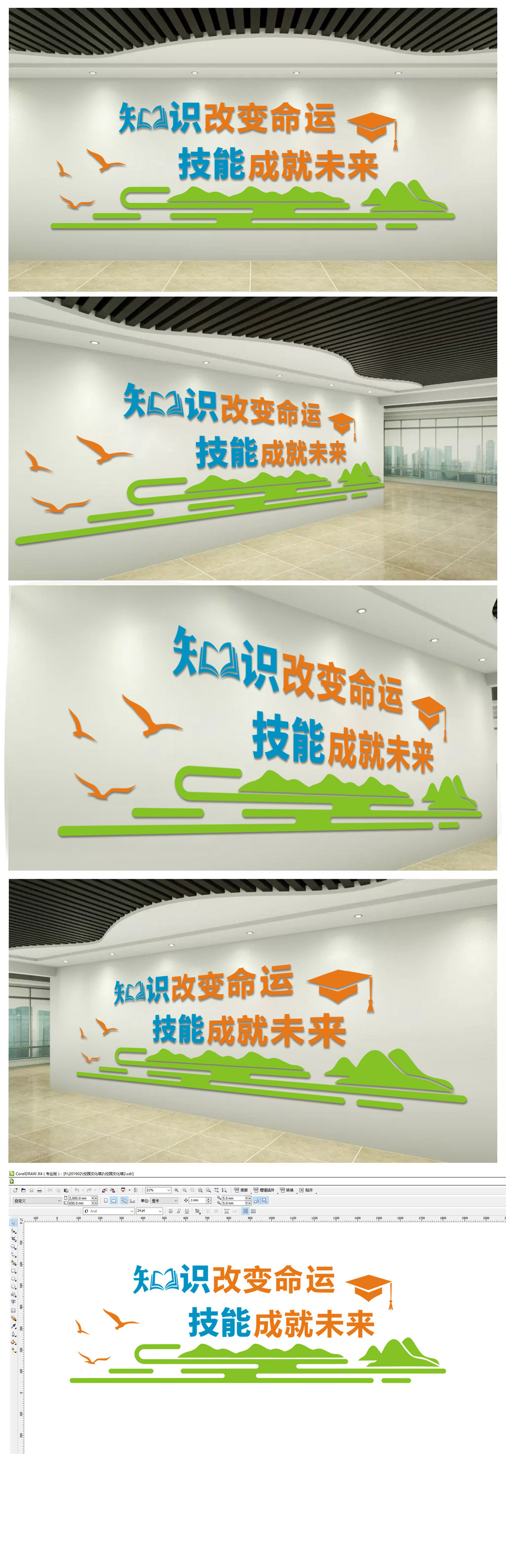 知识改变命运校园励志读书文化墙