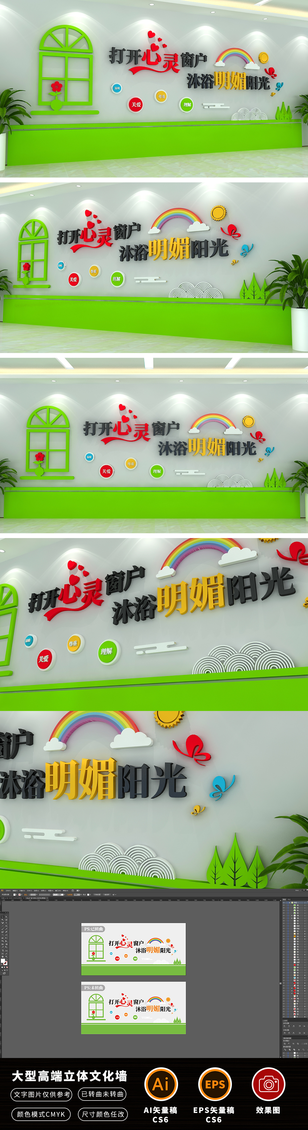 彩虹造型青少年心理辅导文化墙学校学生心理辅导中心校园心理咨询文化墙社区心理驿站