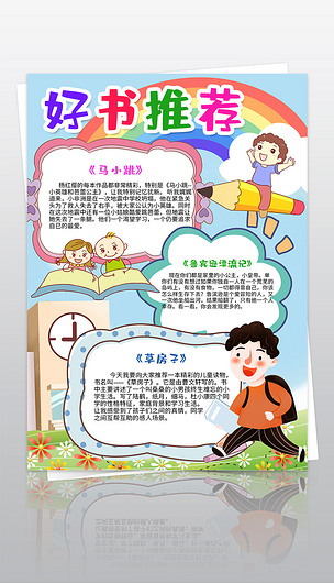 原创读书小报好书推荐竖版电子手抄报模板边框花边黑白涂色版权可商用