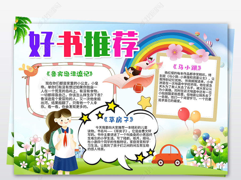 好书推荐卡小学生手绘小学生元旦海报图片手绘图