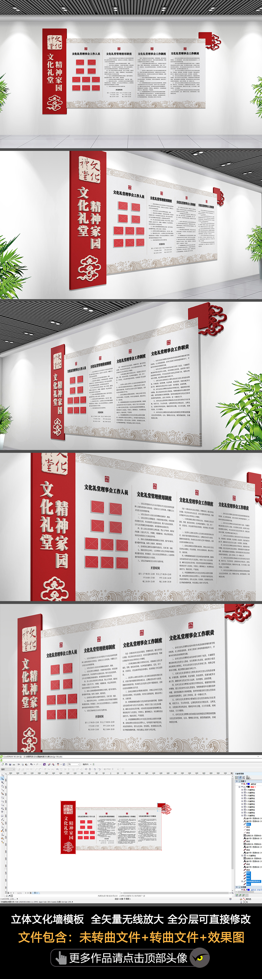 中国风文化礼堂文化墙制度文化墙工作制度工作职责管理制度照片墙文化礼堂精神家园