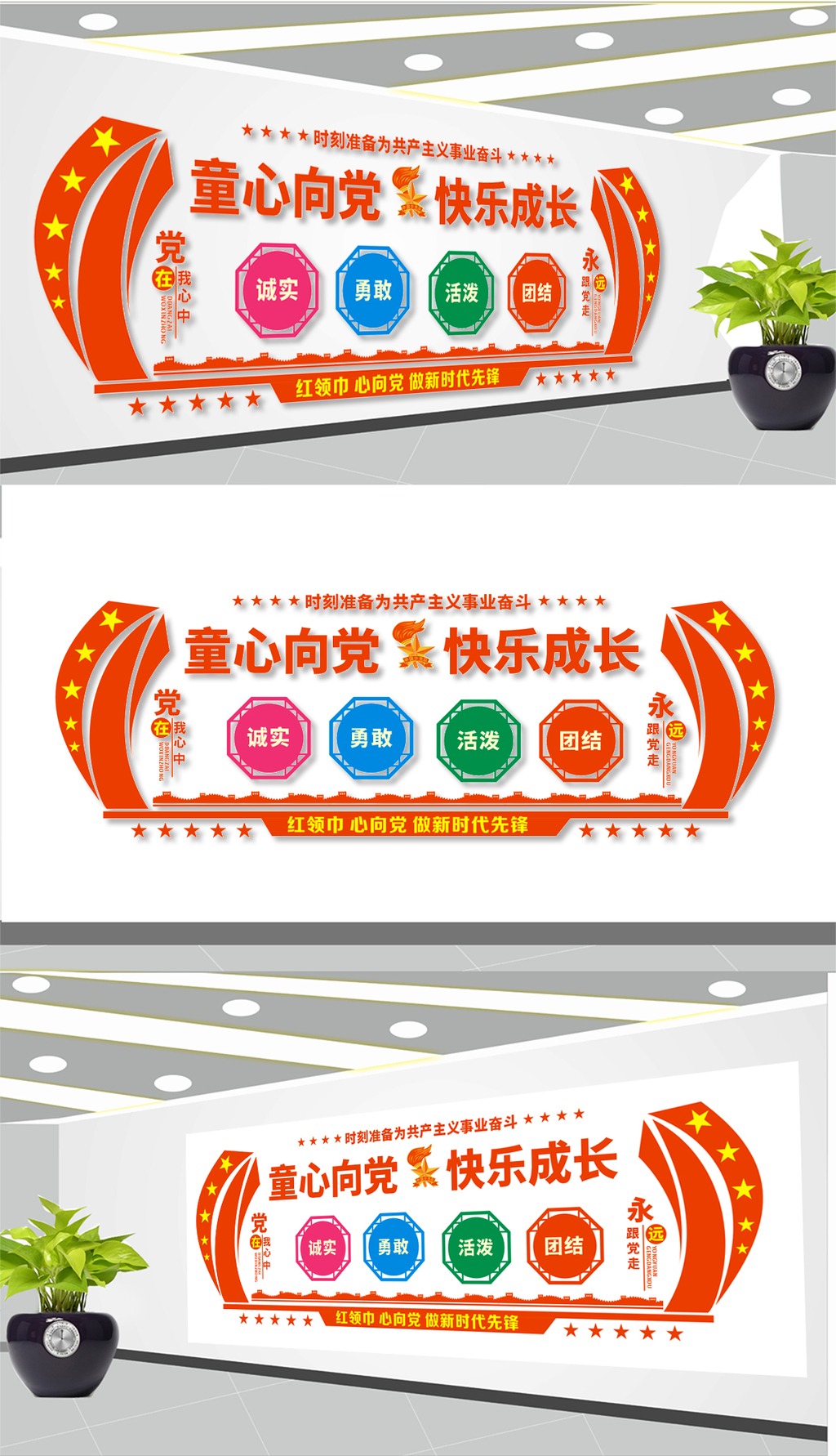 2019年少先队学校文化墙
