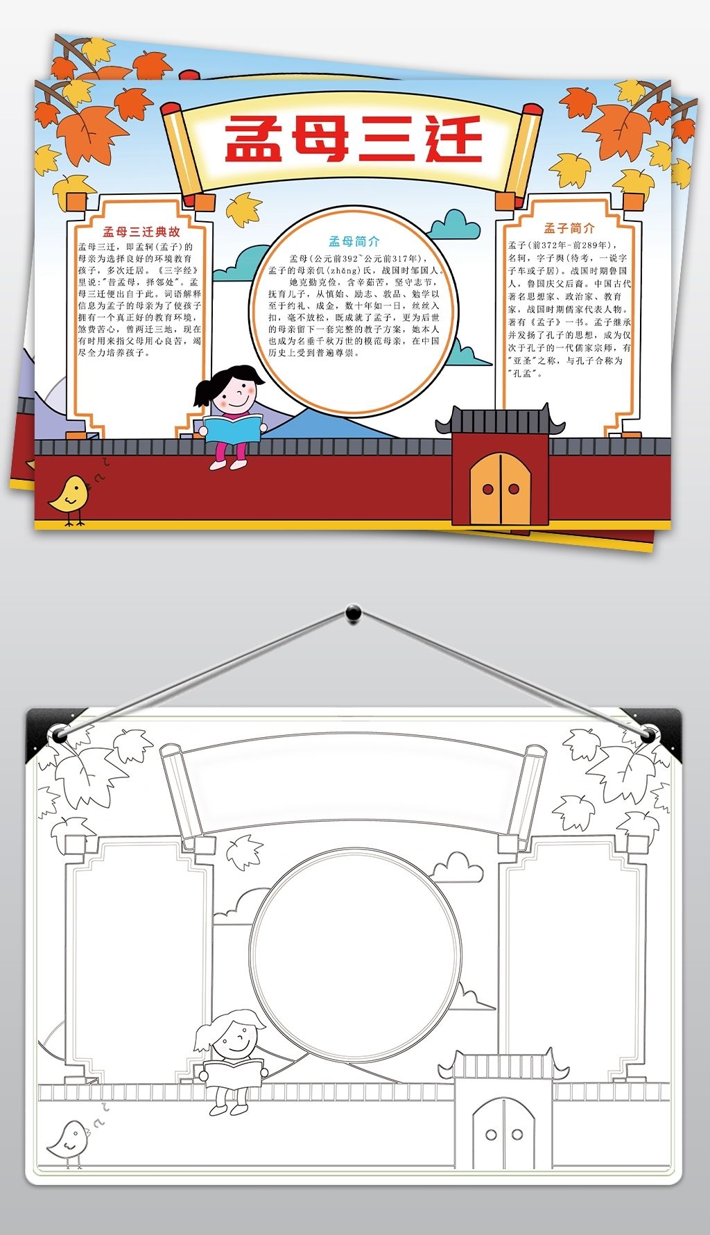 原创成语故事手抄报孟母三迁寓言故事小报版权可商用
