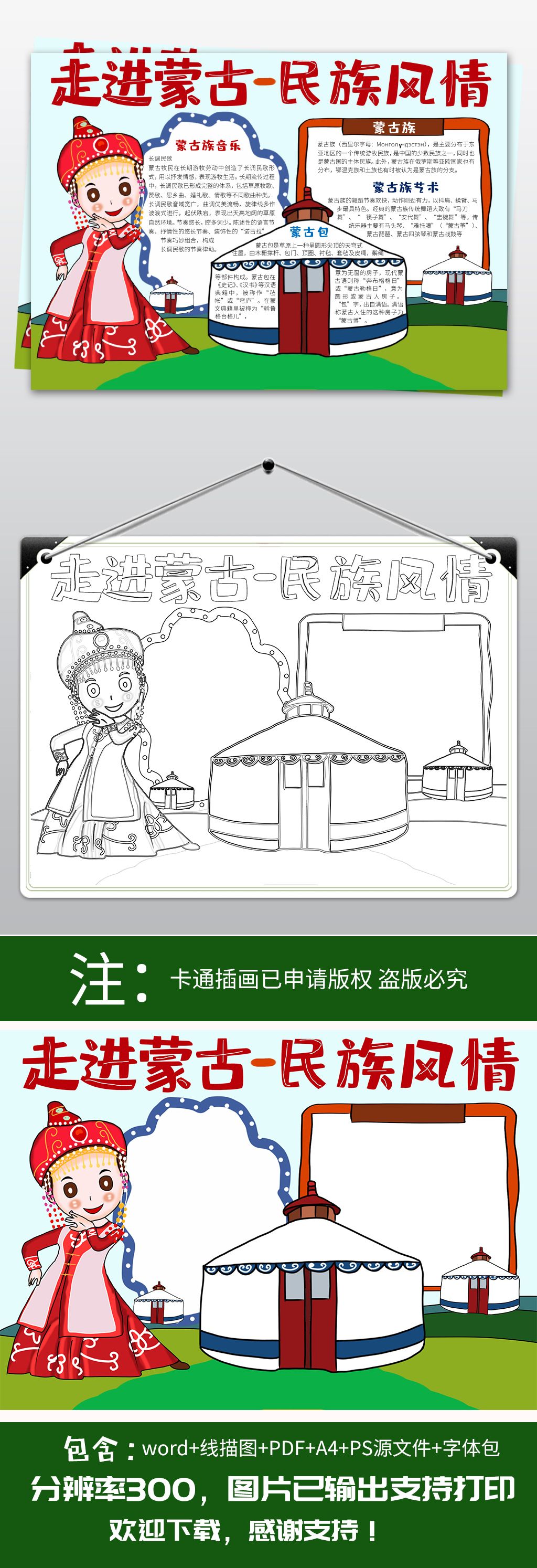 56个民族之蒙古族小报民族风俗手抄报