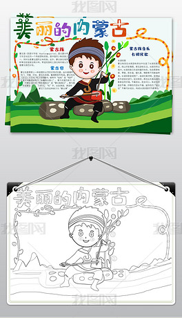 56个民族之蒙古族小报民族风俗手抄报