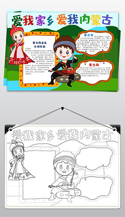 草原摔跤手抄报|56个民族之蒙古族小报民族风俗手抄报