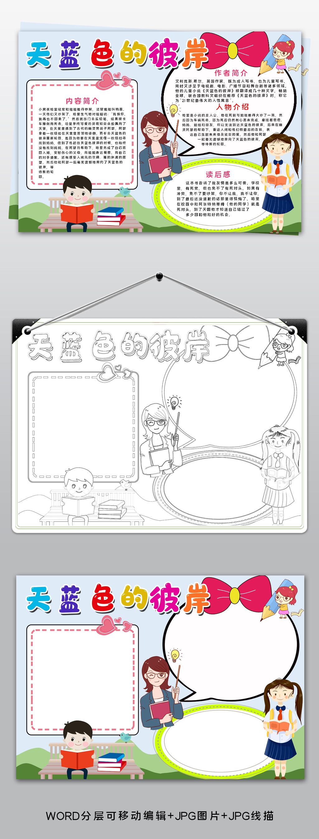 原创word天蓝色的彼岸小报童话故事读书阅读手抄小报版权可商用