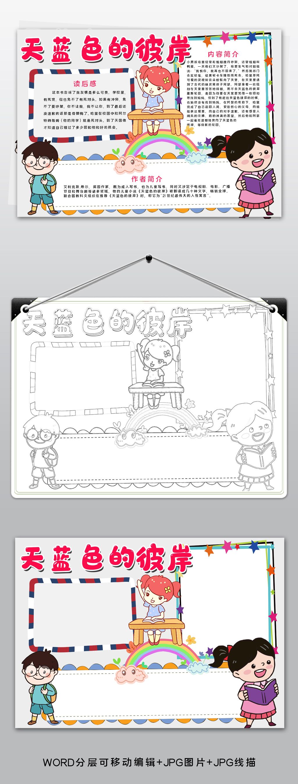 原创word天蓝色的彼岸小报童话故事读书阅读手抄小报版权可商用