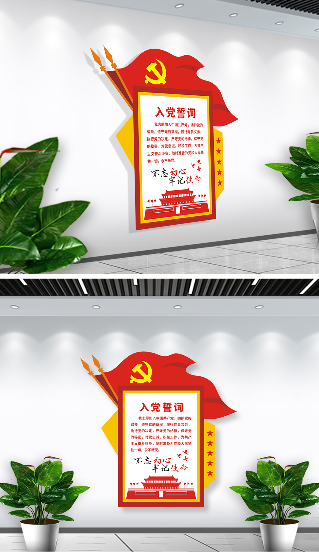 入党誓词党建文化墙走廊过道设计
