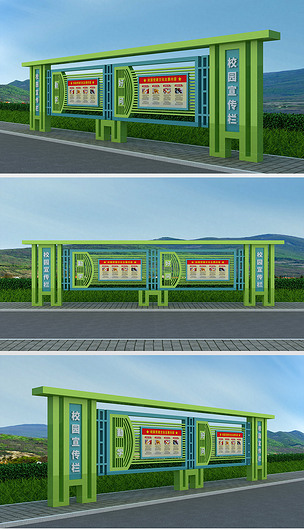 校园宣传栏绿色宣传栏时尚宣传栏