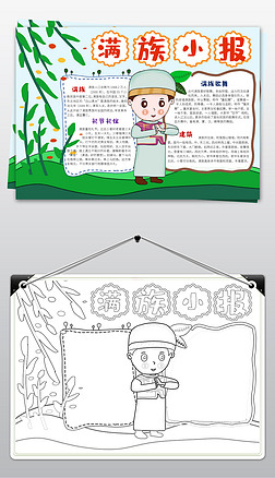 56个民族手抄报专题模板-56个民族手抄报图片素材下载-我图网