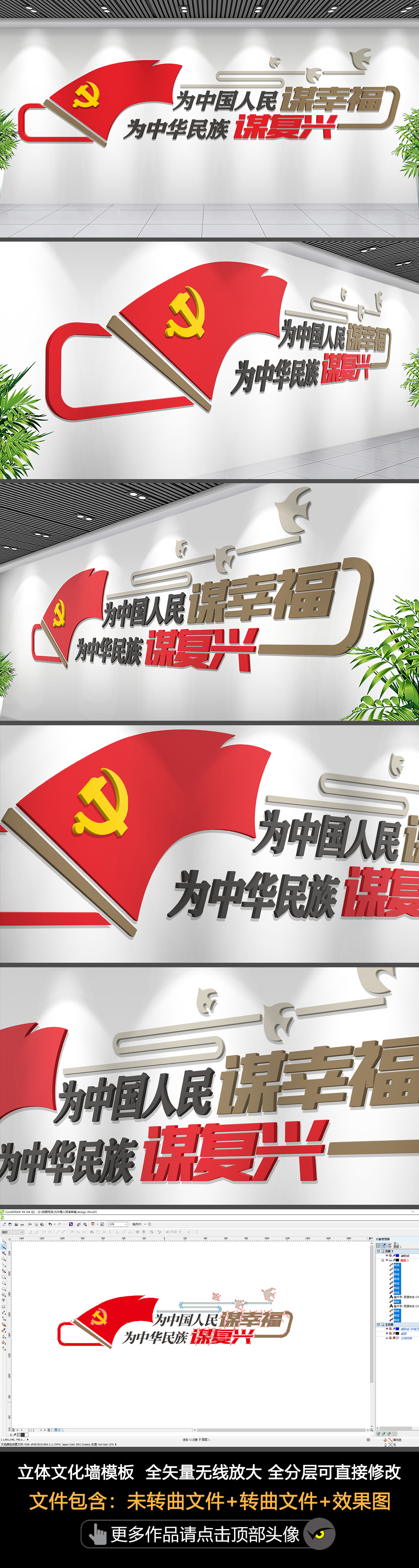 为中国人民谋幸福为中华民族谋复兴标语文化墙党建文化墙