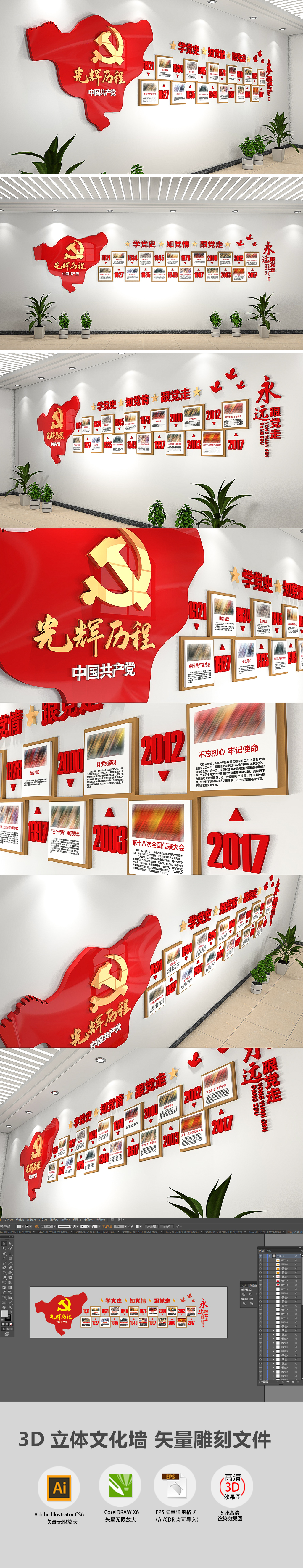 原创2020党的光辉历程党建文化墙