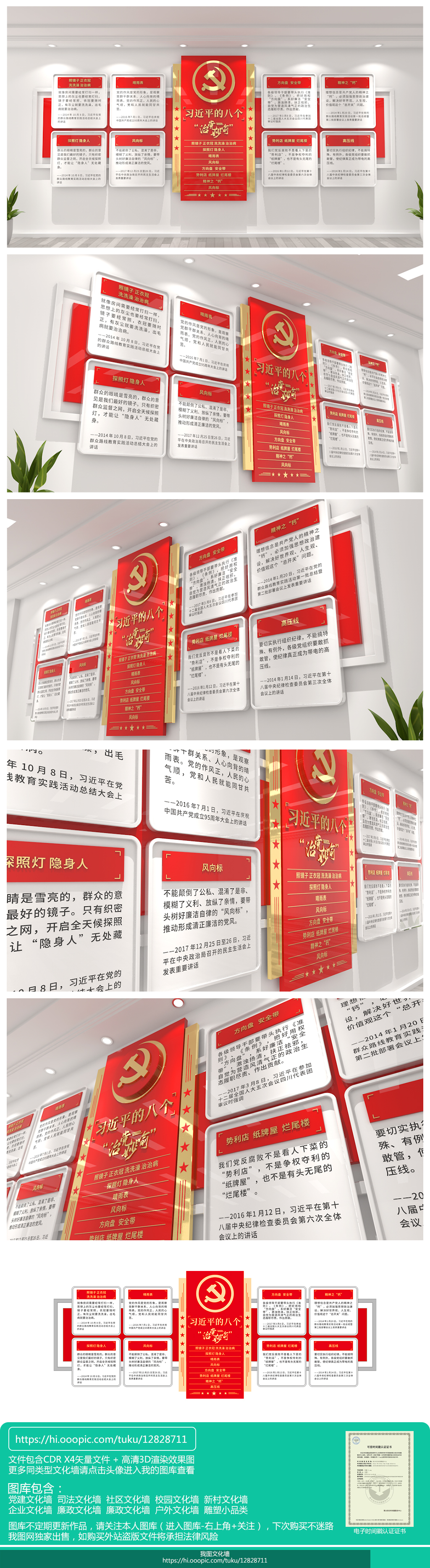 大气八个治党妙喻基层党组织文化党建文化墙设计