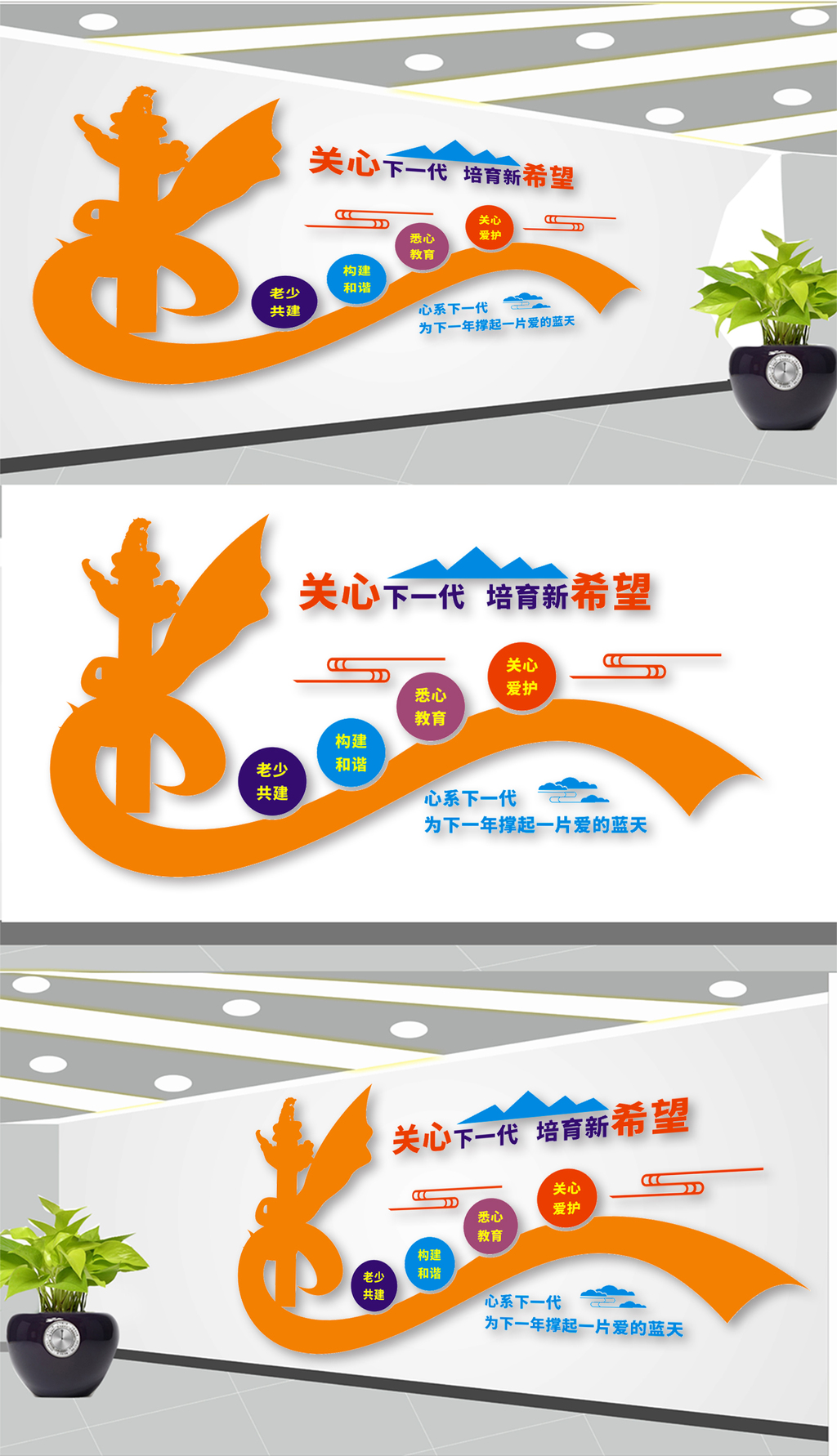 原创关心下一代文化墙